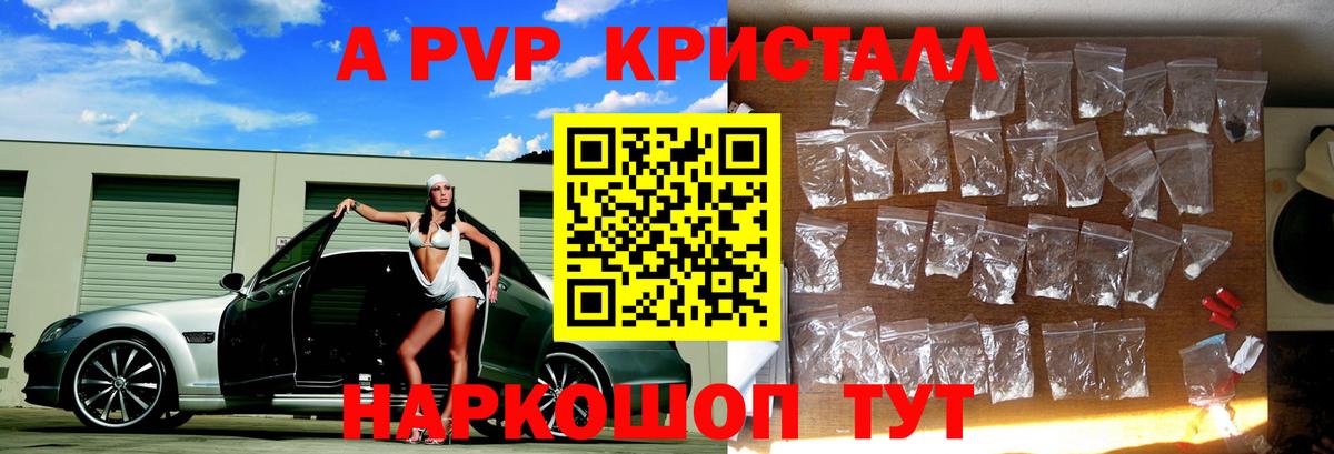 Апатиты  А ПВП Crystall  APVP крисы CK  Вход с VPN 