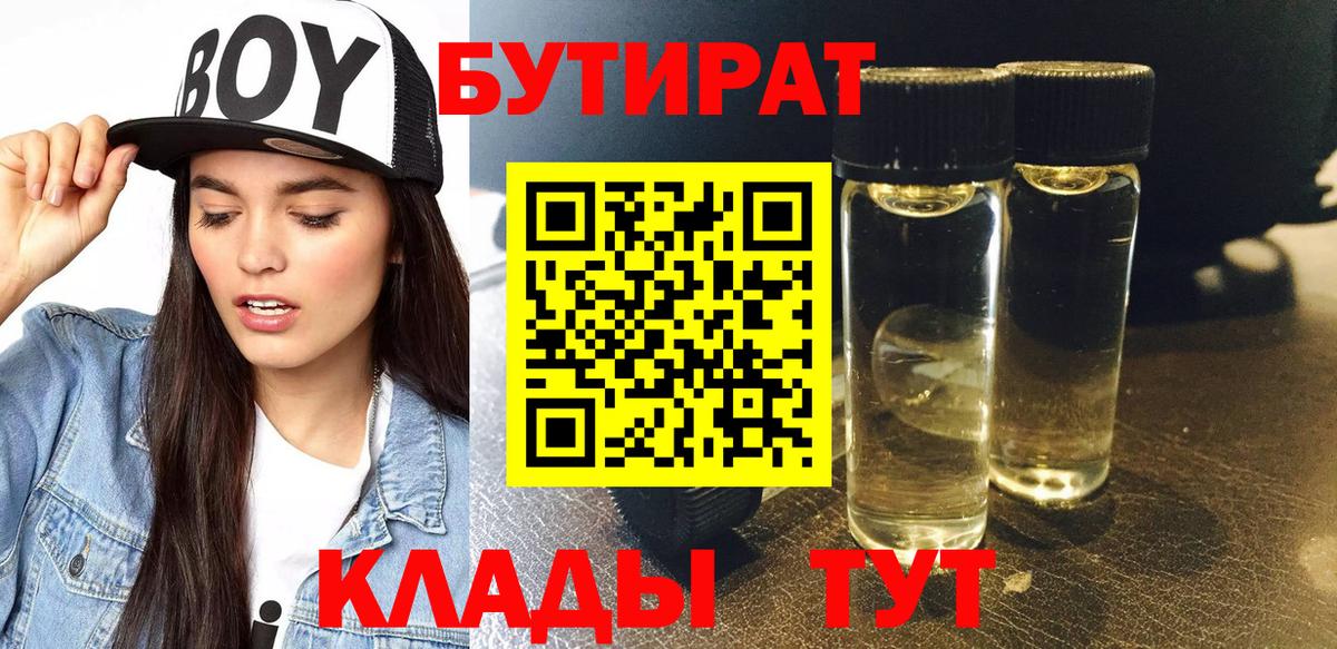 БУТИРАТ вода  БУТИРАТ  Апатиты  Вход с VPN 