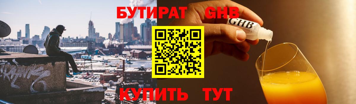 Бутират BDO 33% Апатиты