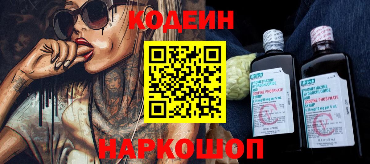 Codein напиток Lean (лин)  Кодеин напиток Lean (лин)  Апатиты  Вход с VPN 
